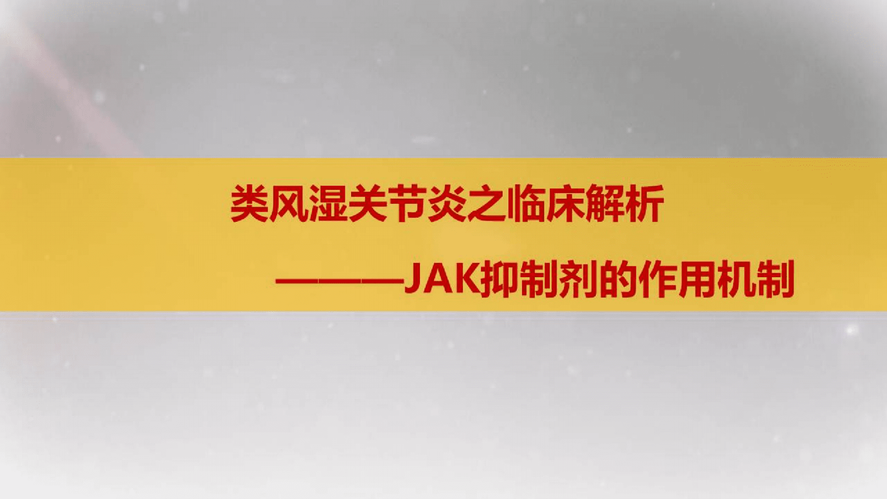 风湿免疫系统疾病 风湿免疫系统疾病 查哪些项目