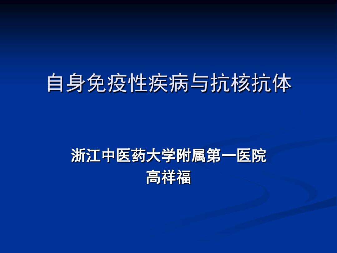 自体免疫疾病 自身免疫疾病的饮食