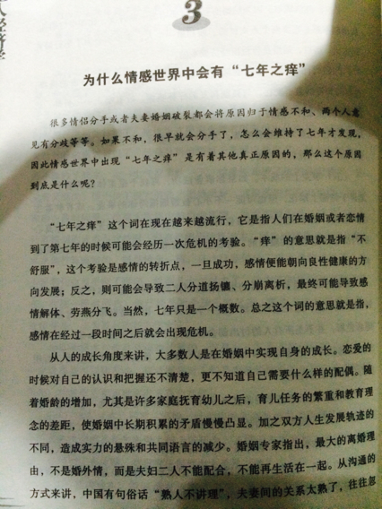 七年之痒是什么意思 夫妻七年之痒是什么意思