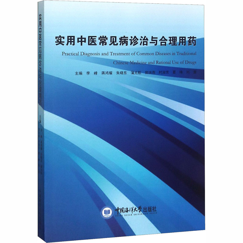 中医疾病 中医疾病预测学中医世家