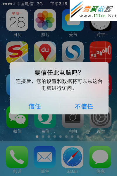 iphone连接电脑 iphone连接电脑发生了一些问题