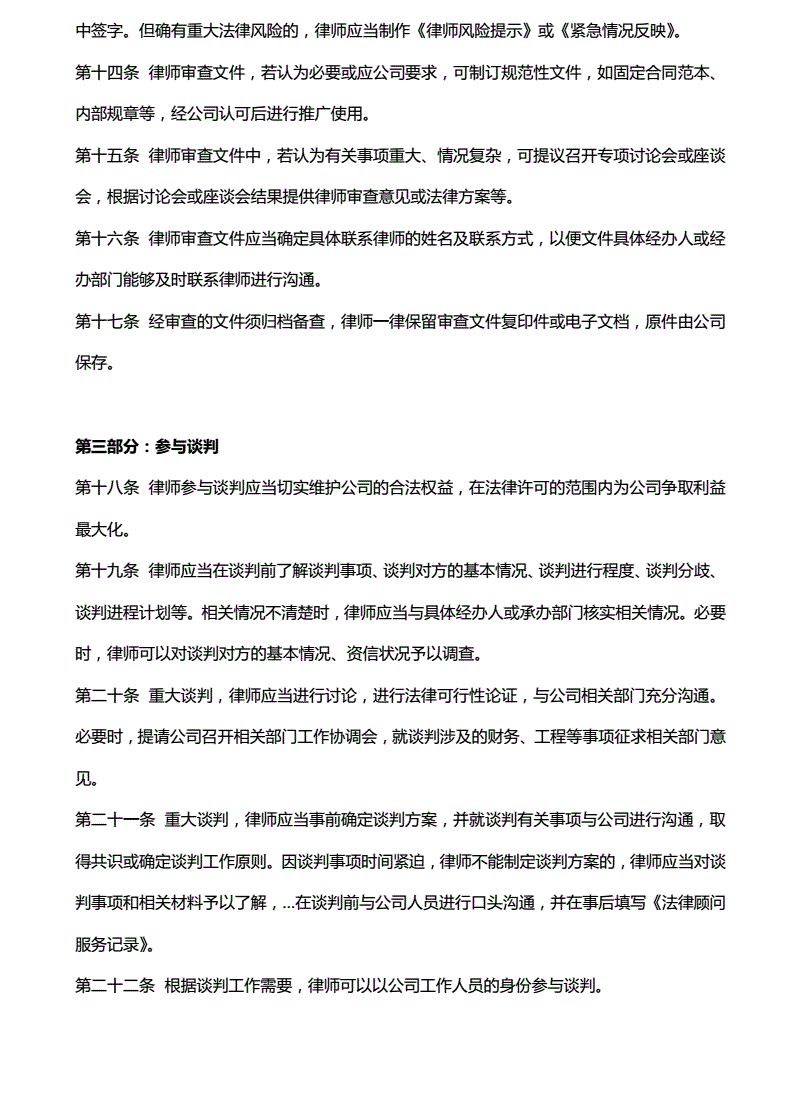 企业法律顾问收费 企业法律顾问收费管理办法