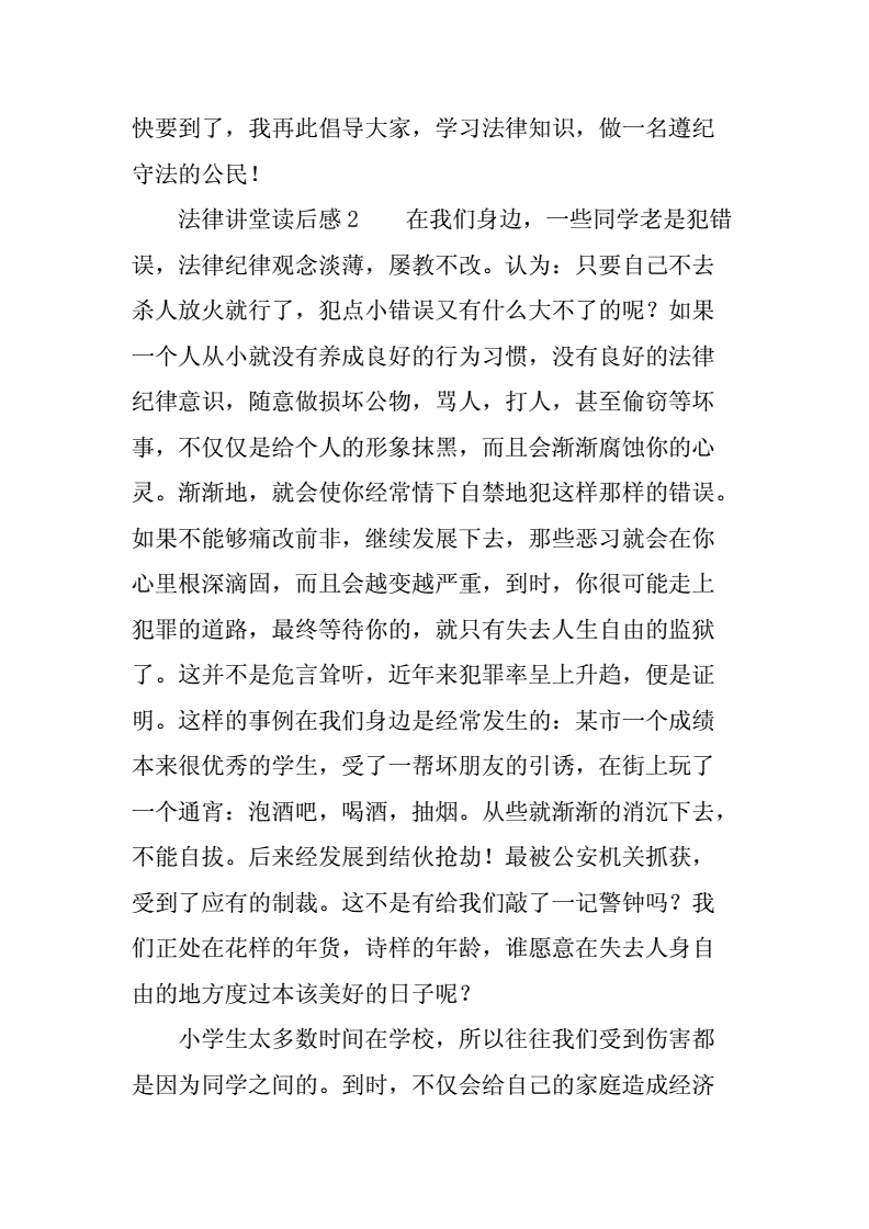 法律读后感 国王的法律读后感