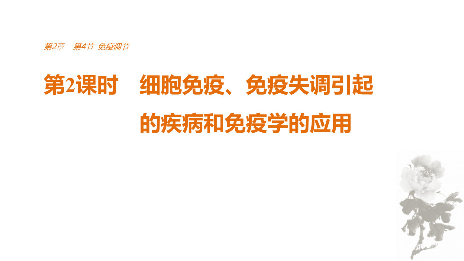 免疫疾病有哪些 免疫疾病有哪些高中生物