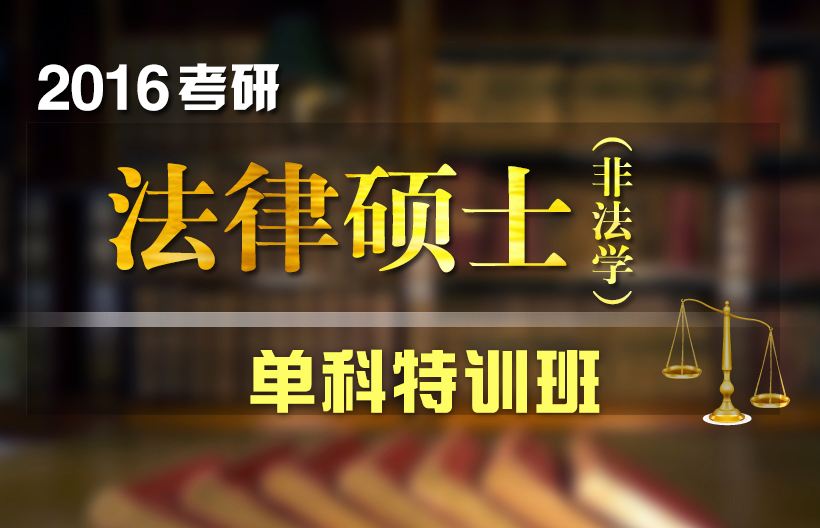 法律硕士法学 法律硕士法学院校排名