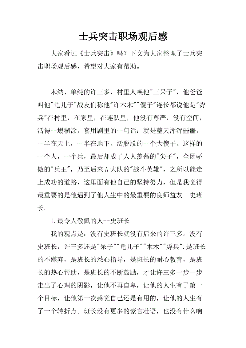 职场是个技术活观后感 职场是个技术活观后感心得