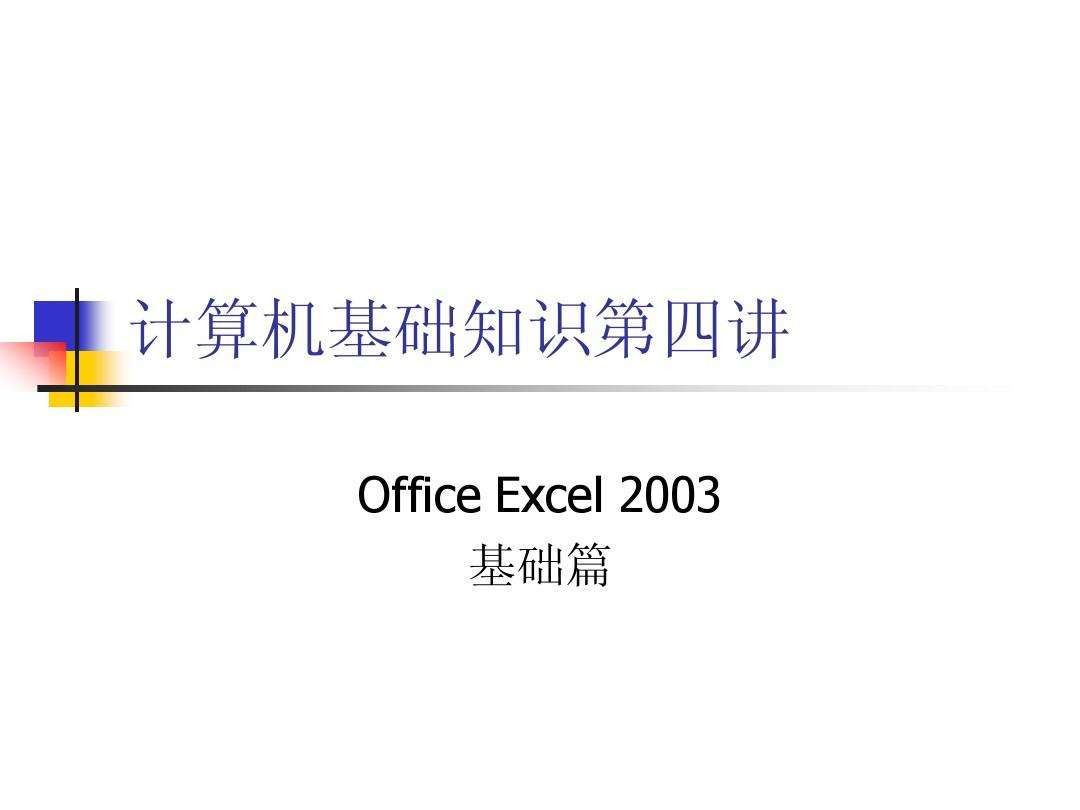 电脑基本知识 计算机基础知识视频教程