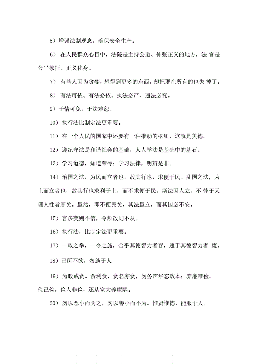 法律名言警句 法律名言警句霸气古文