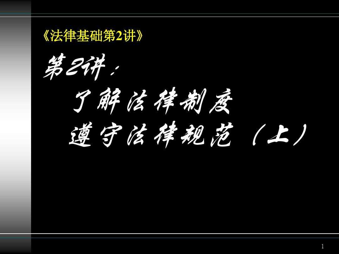 法律制度 法律制度和职业道德的关系