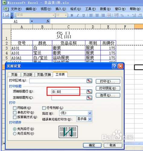 如何打印表头 第二页如何打印表头