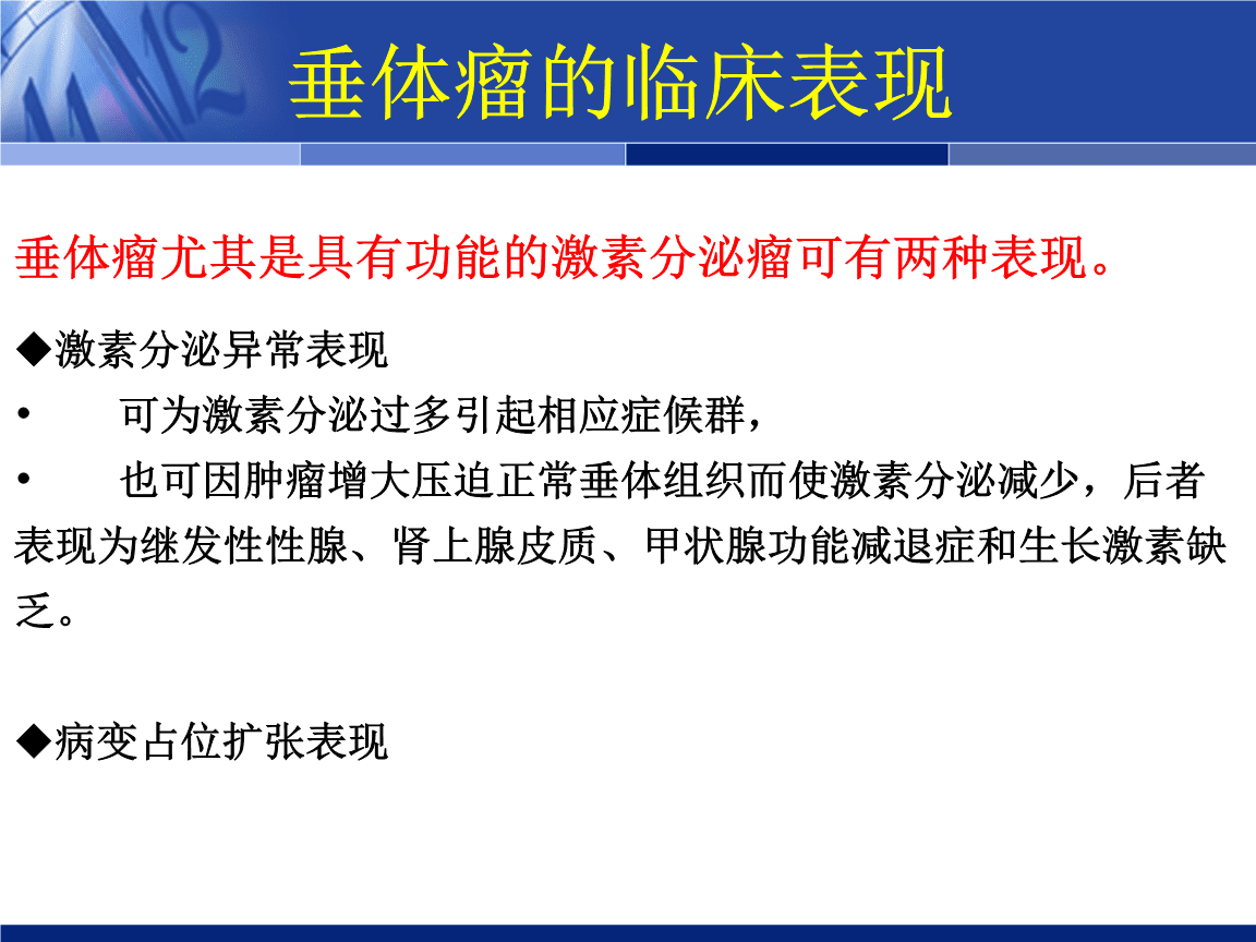 垂体疾病 垂体疾病是最常见的原因