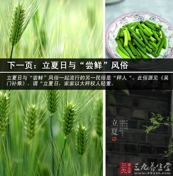 立夏吃什么 立夏吃什么传统食物 节气