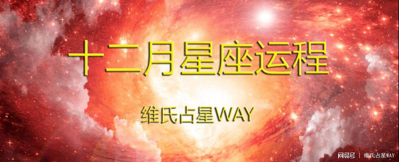 12月23日是什么星座 阳历12月23日是什么星座