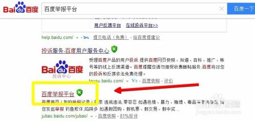 如何举报不良网站 如何举报不良网站app