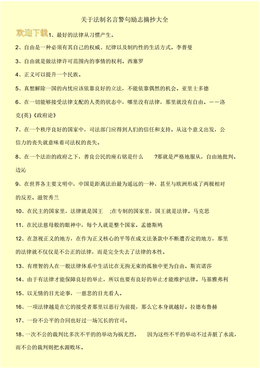 关于法律的名言 古代关于法律的名言