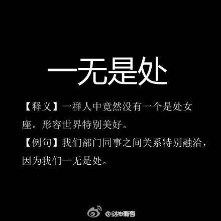 处女座招黑 处女座招黑是什么意思