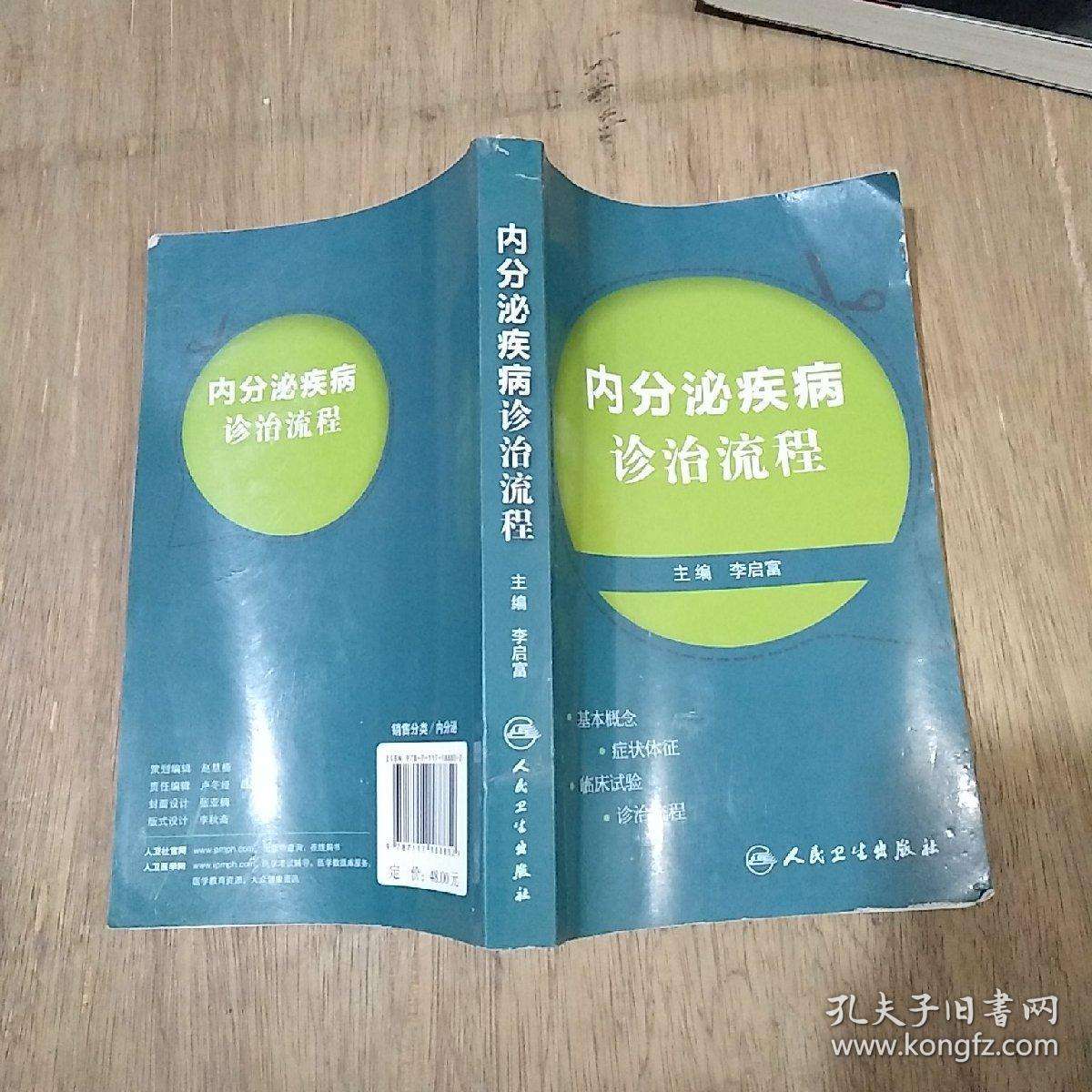 内分泌疾病 内分泌疾病包括哪些