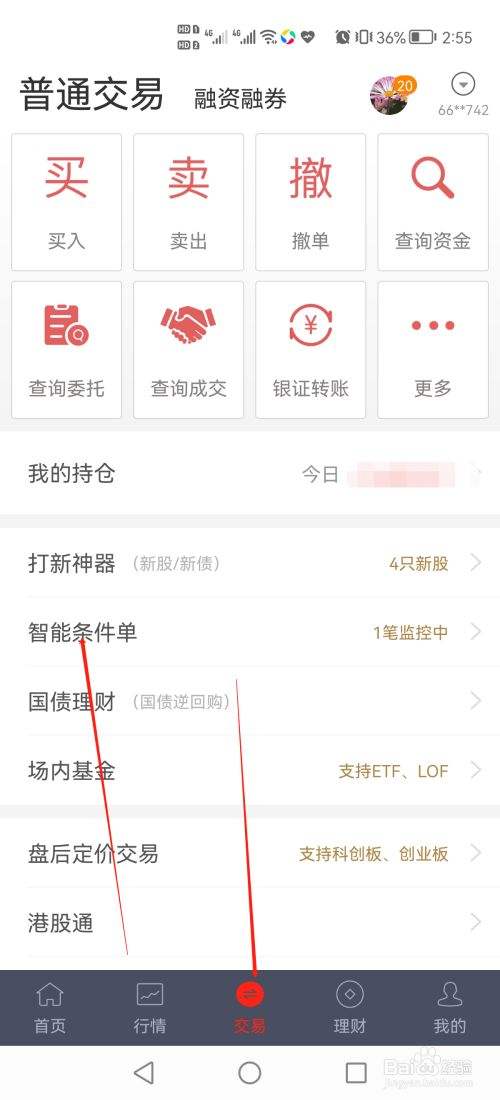 涨乐财富通电脑版 涨乐财富通电脑版在哪下载