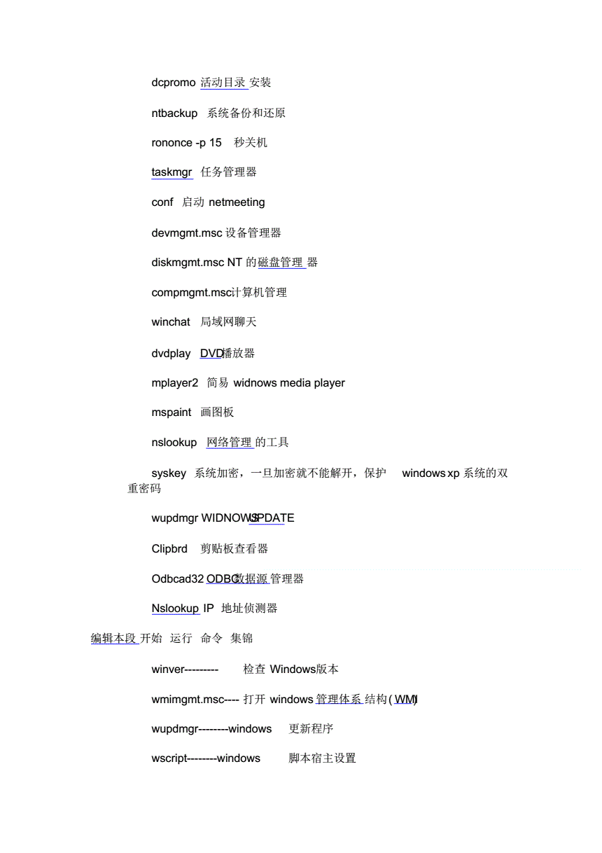 电脑运行命令 怎么调出电脑运行命令