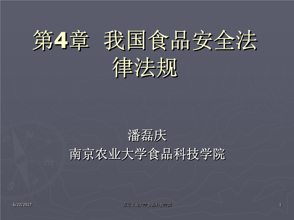 食品安全法律法规 幼儿园食品安全法律法规