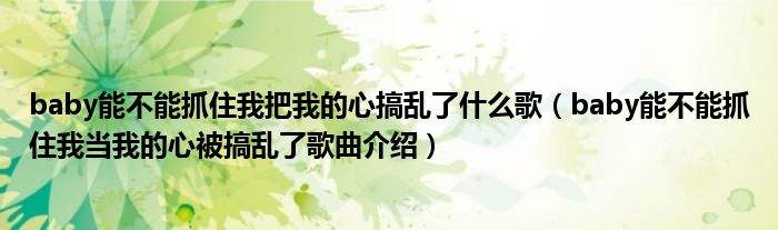 你对我好我心里都知道是什么歌 你对我好我心里都知道是什么歌我学学耶斯莫拉