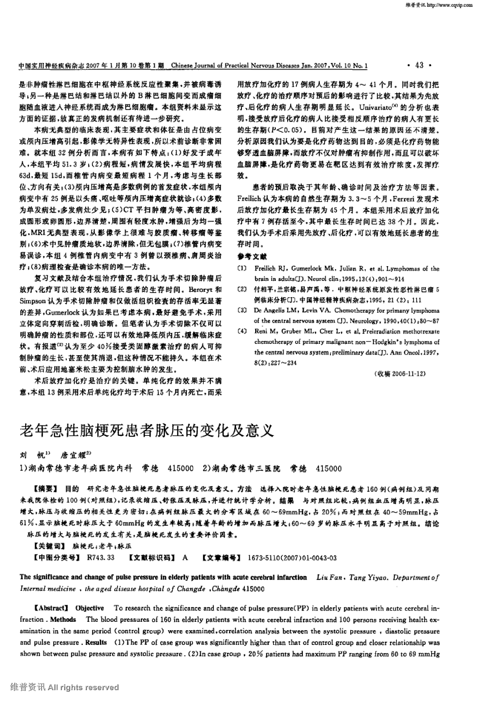 中国实用神经疾病杂志 中国实用神经疾病杂志是核心期刊吗