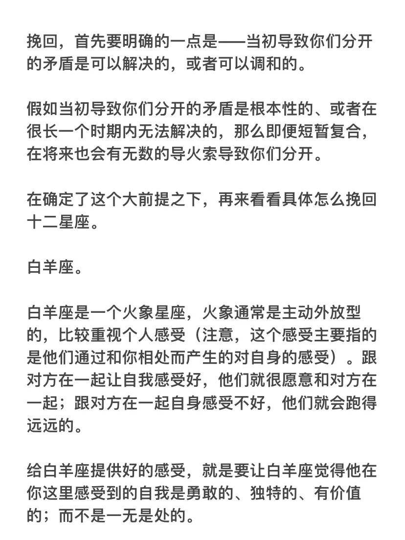 白羊座分手 白羊座分手了还会复合吗