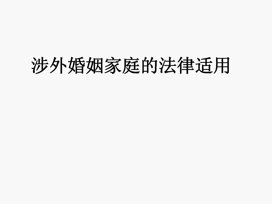 离婚的法律程序 离婚的法律程序如果顺便