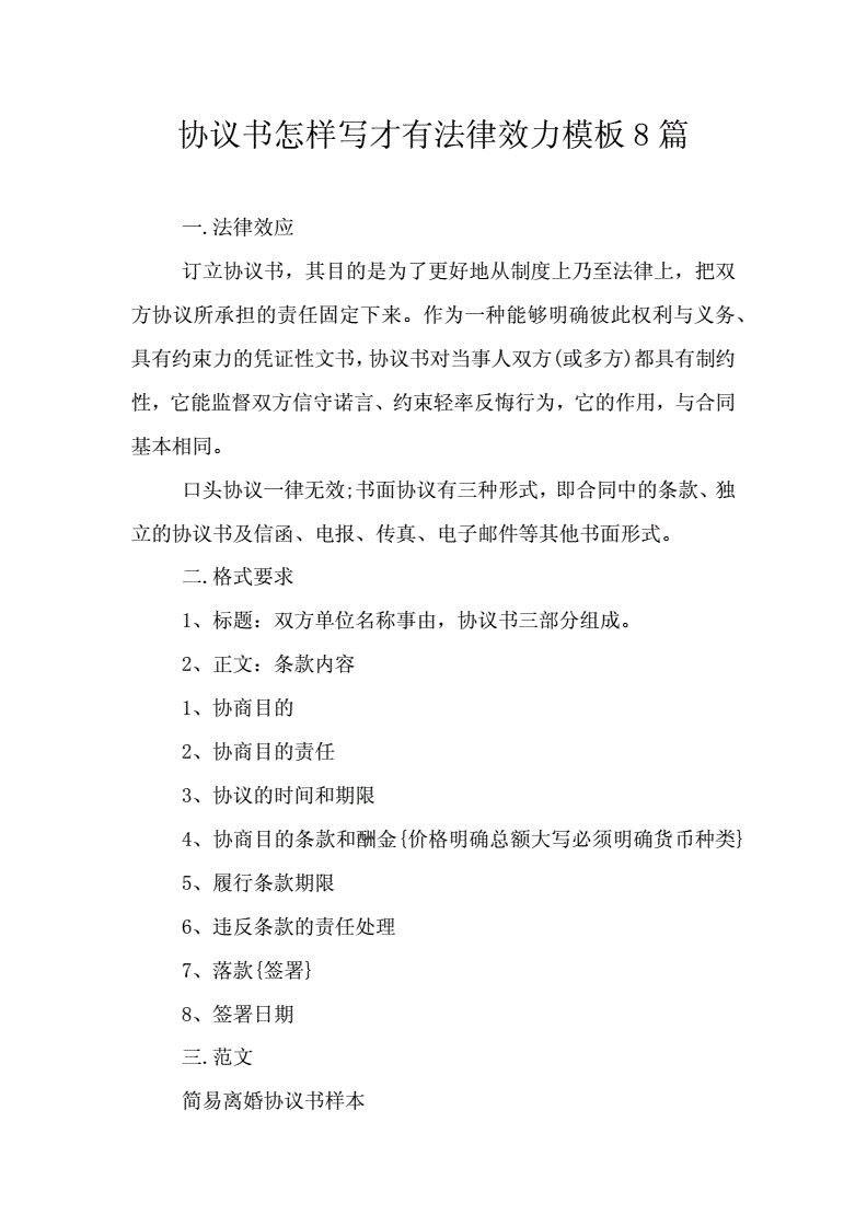 协议有法律效力吗 购房协议有法律效力吗