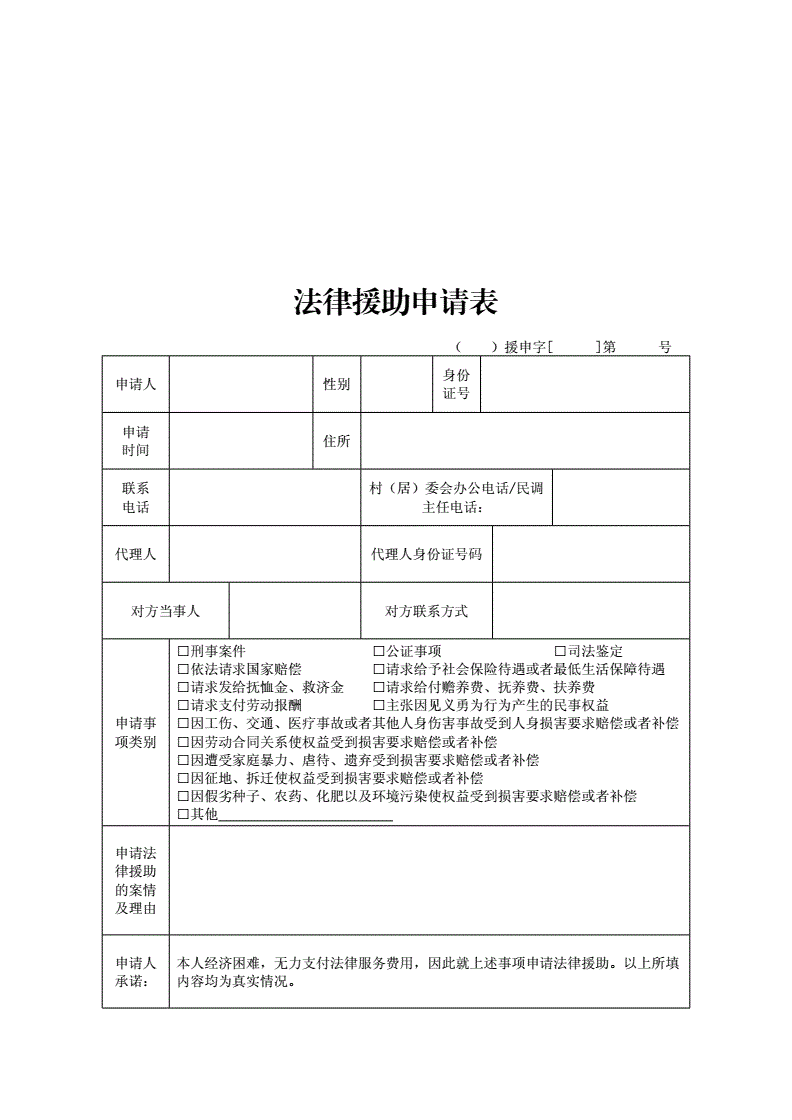 申请法律援助 申请法律援助的经济困难证明