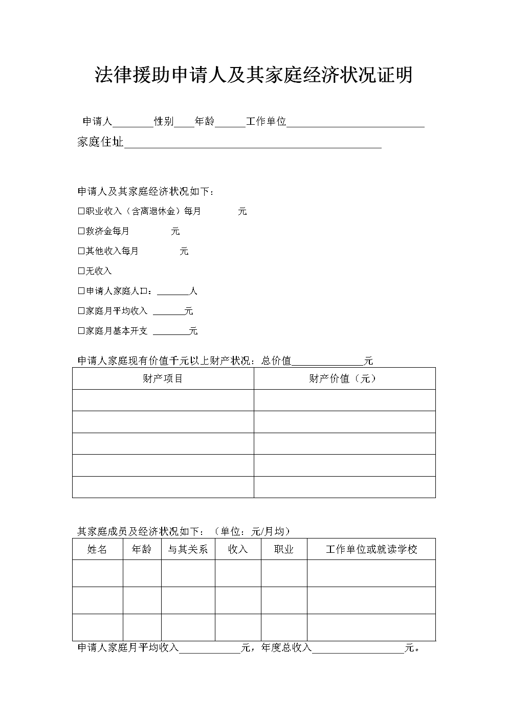 申请法律援助 申请法律援助的经济困难证明