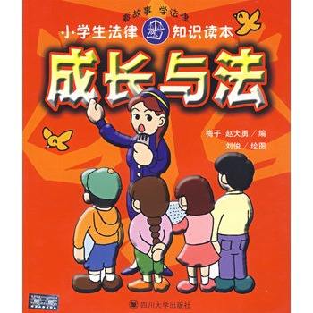 小学生的法律 小学生的法律知识