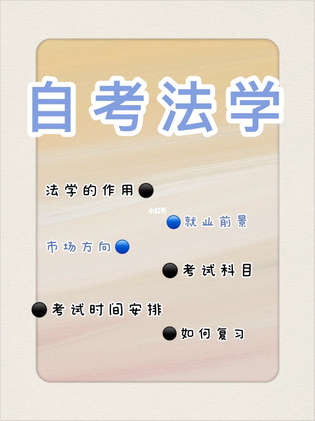 自考法律本科 自考法律本科需要学什么