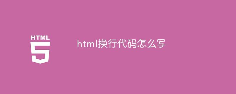 html是什么 html是什么的缩写