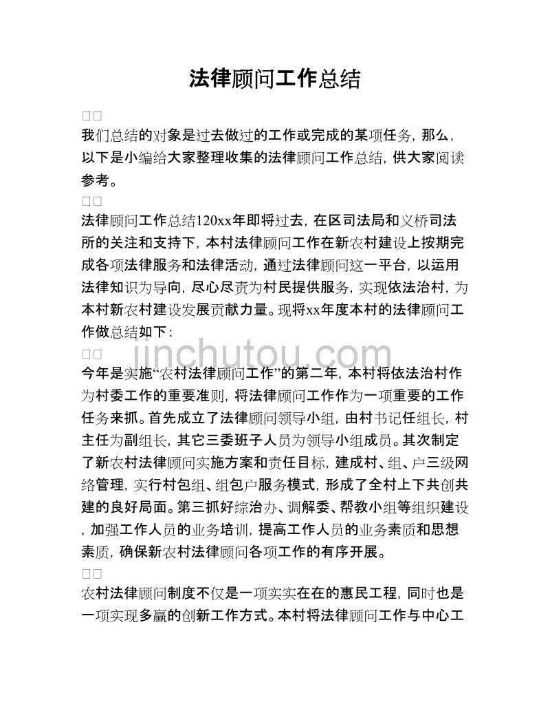 法律工作总结 工会法律工作总结