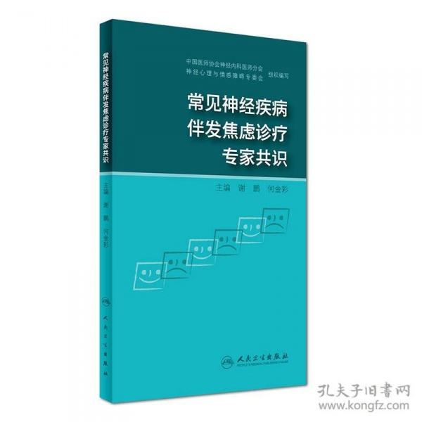 神经外科疾病 神经外科疾病护理重点与临床思维的建立