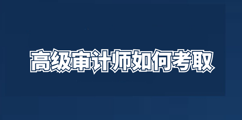 如何审计 审计的基本方法有哪些