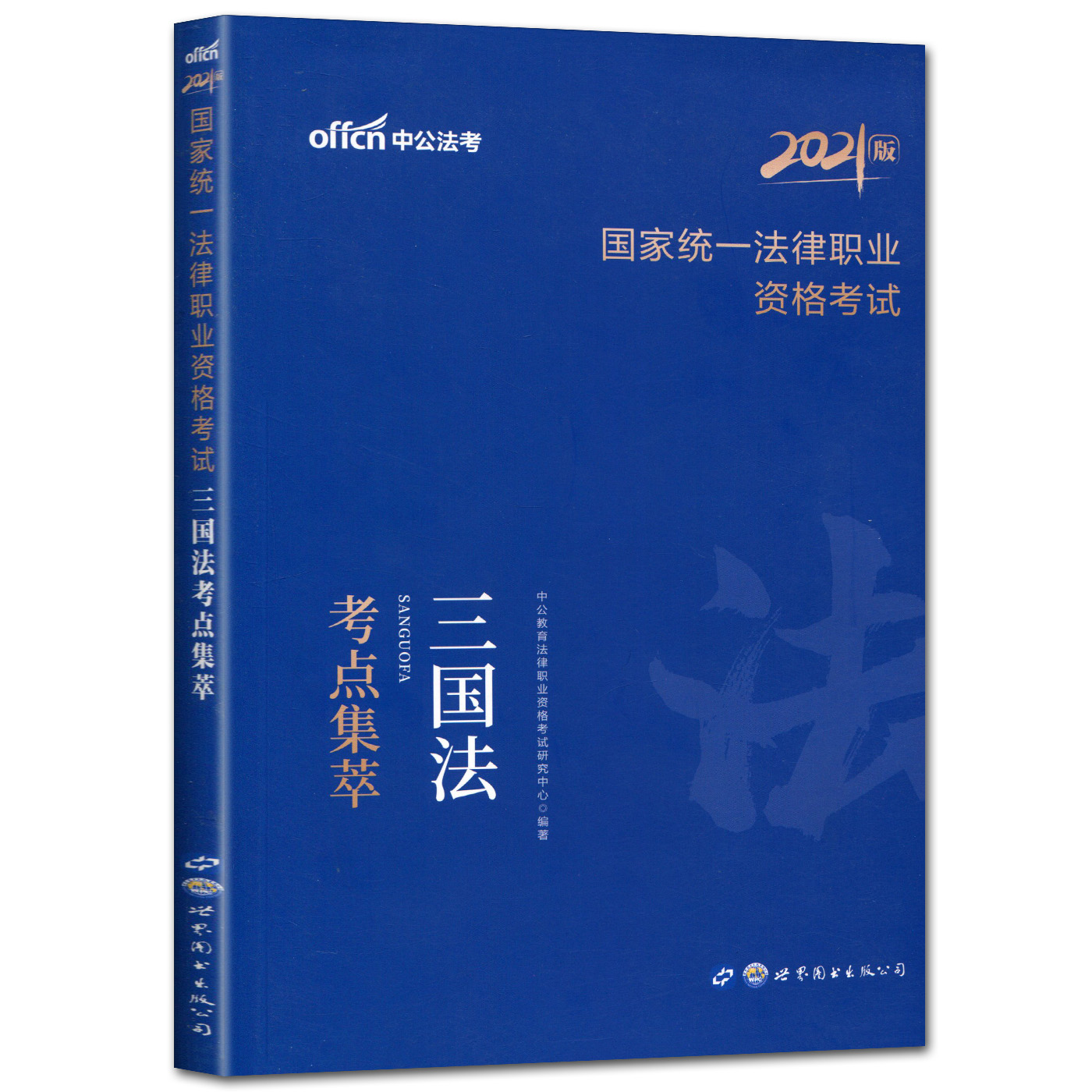 国家统一法律 国家统一法律职业资格考试放宽政策20212025年