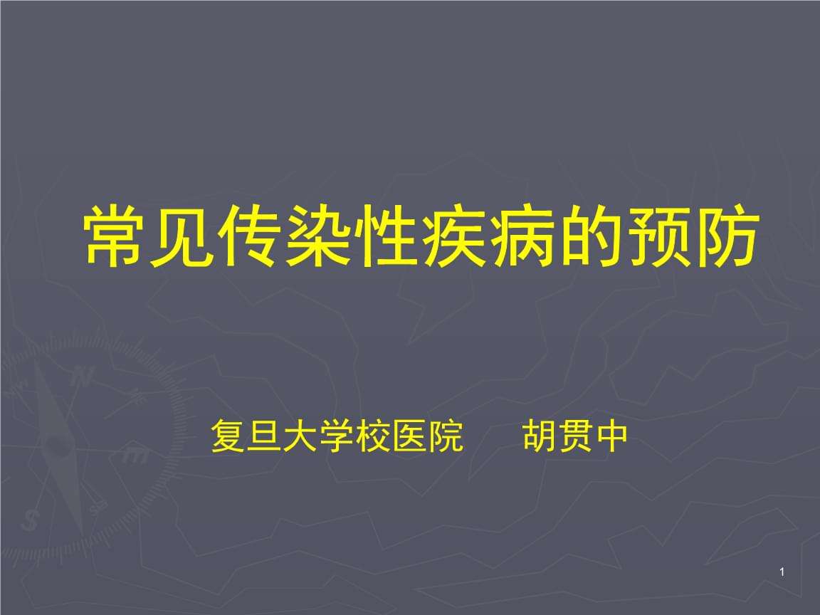 疾病传染 疾病传染属于什么风险