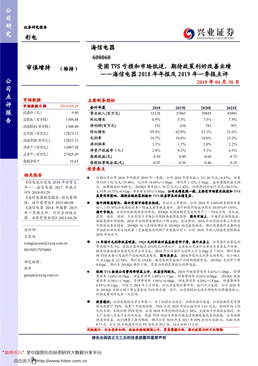 海信电器股票 海信电器股票怎么了