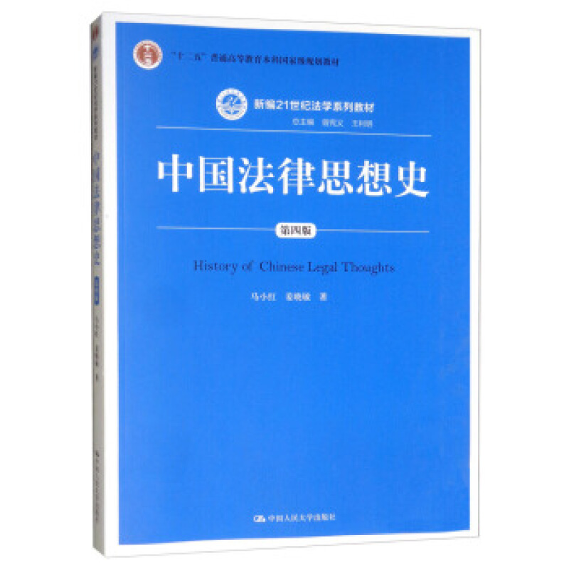 中国法律思想史 中国法律思想史论文选题