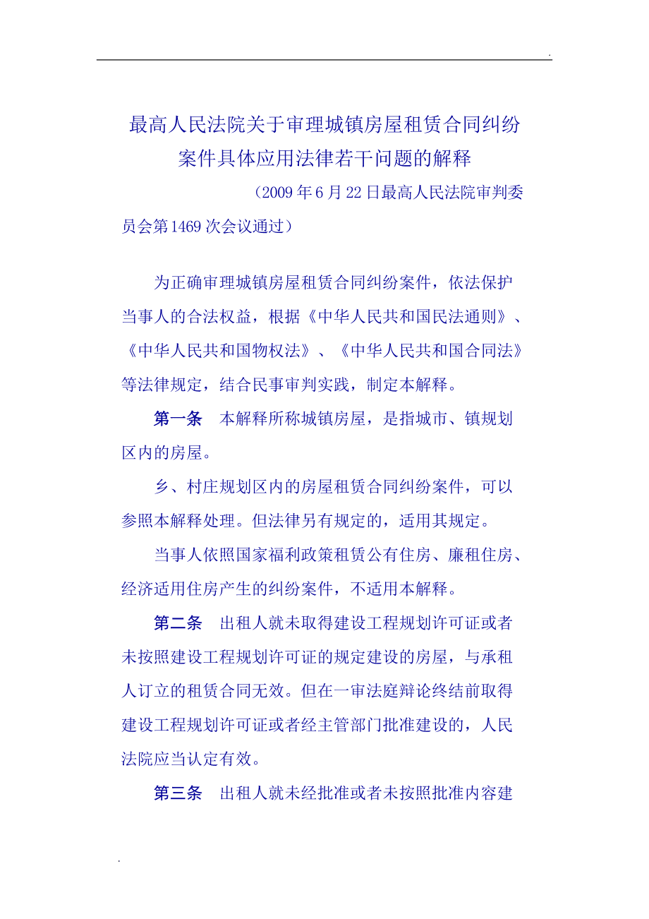 租赁法律法规 租赁法律法规281