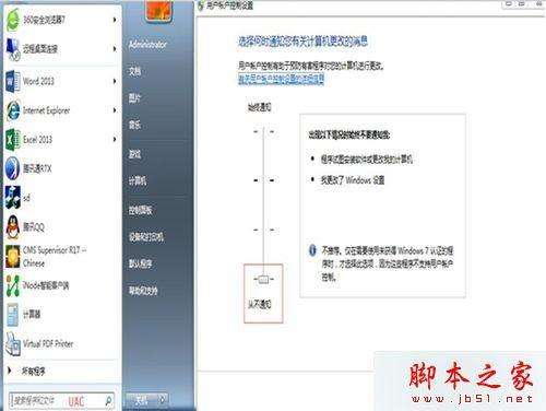 如何关闭win7的uac 如何关闭win7的帮助和支持