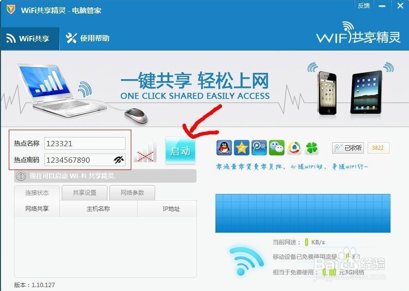 电脑共享wifi 电脑共享wifi后电脑无法连接网络