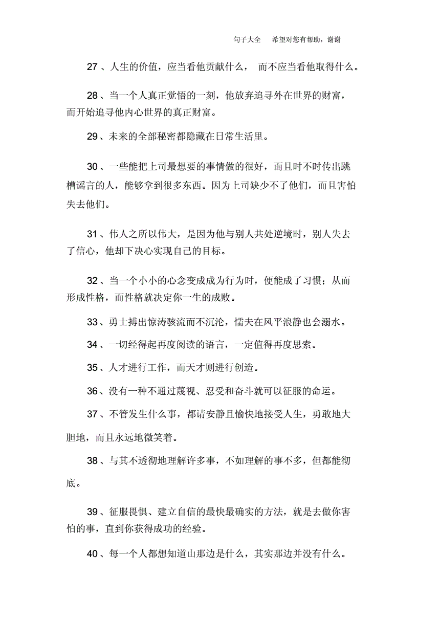 新职场励志的句子 职场励志的句子长句