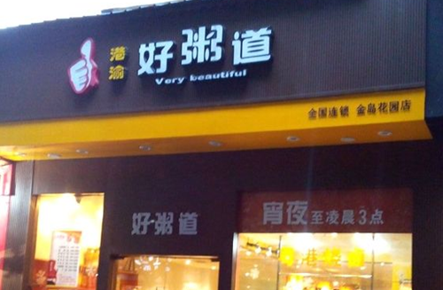 特色小吃加盟店 特色加盟小吃店排行榜