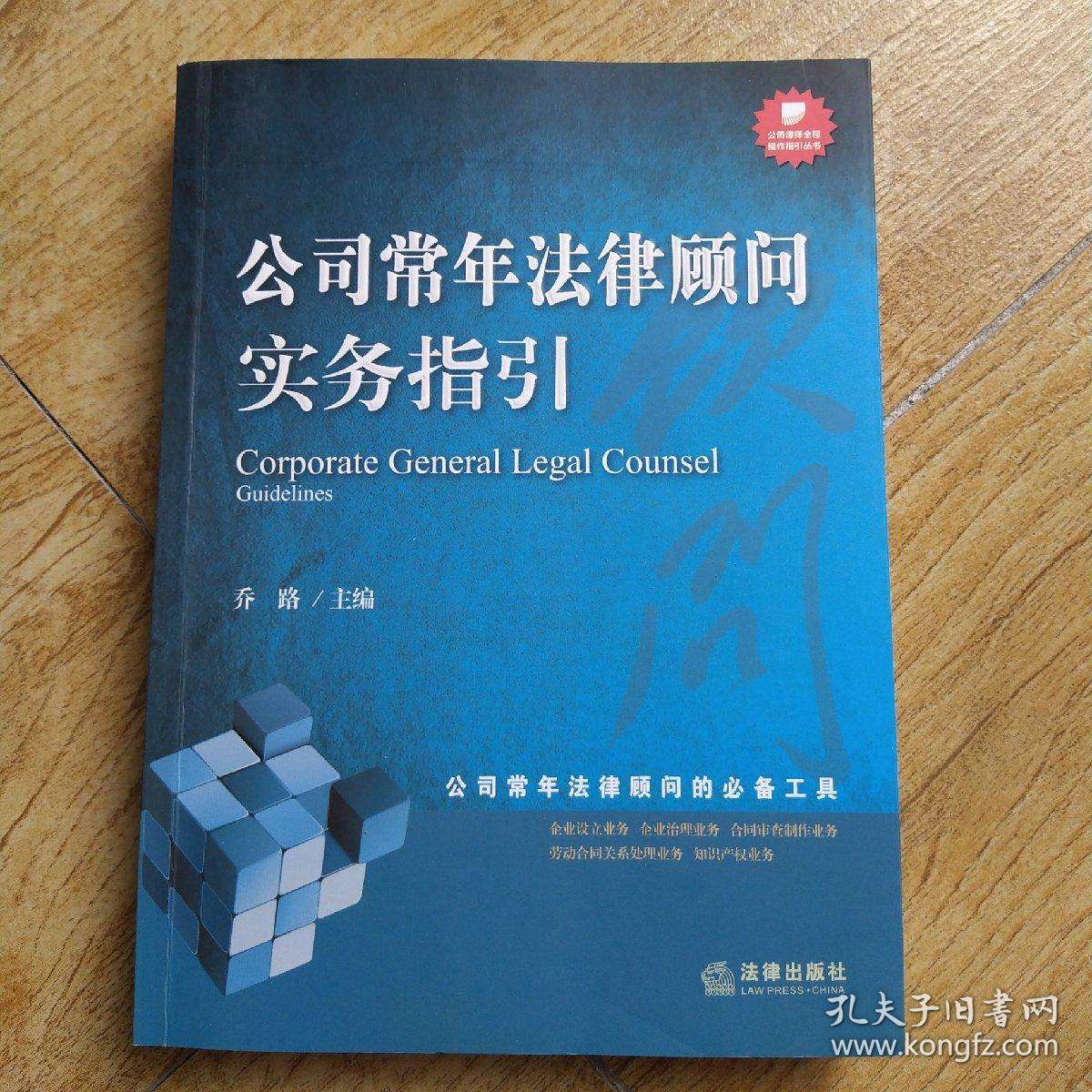 企业总法律顾问 企业总法律顾问就职发言