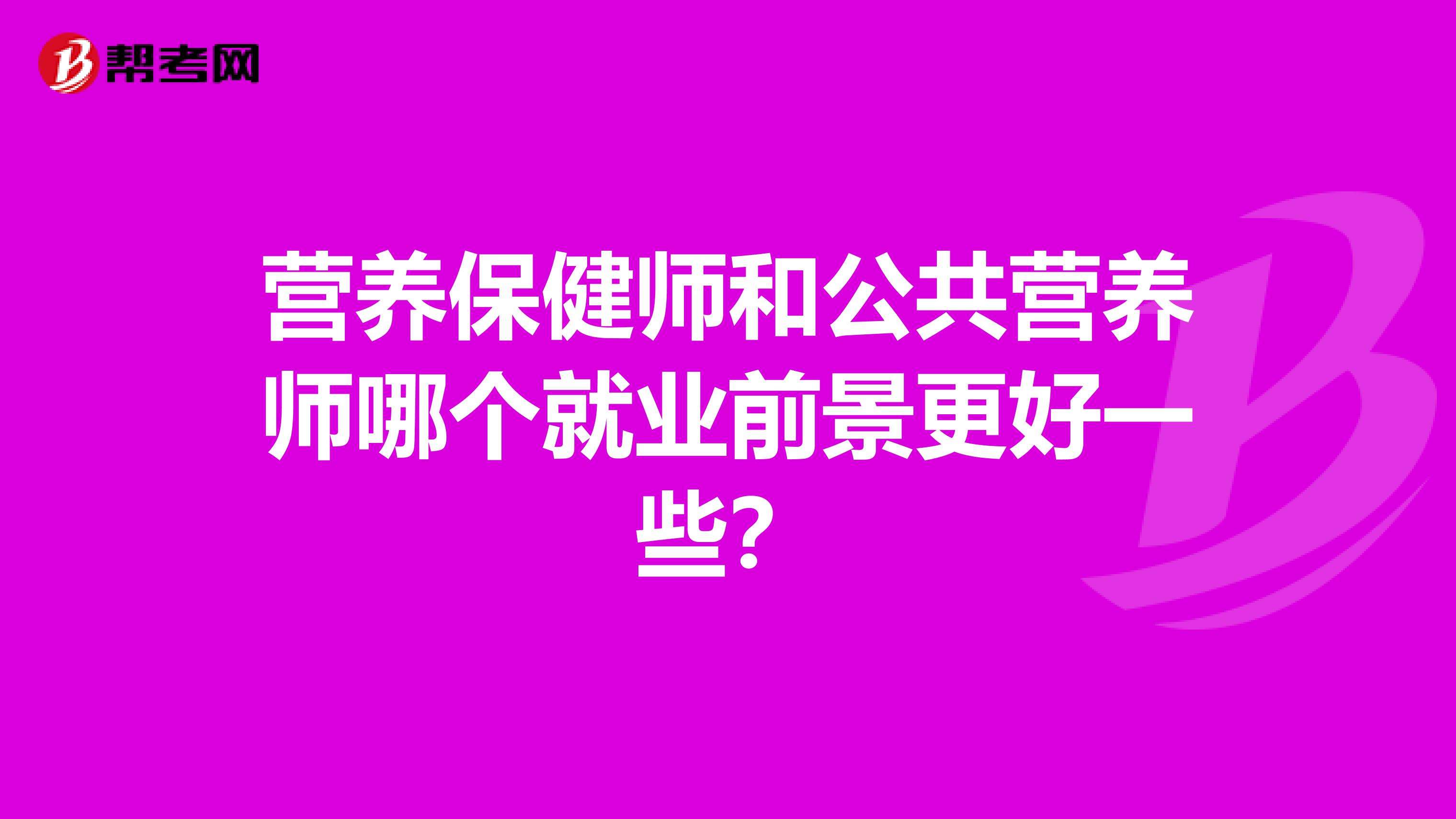 营养保健师 营养保健师报考条件