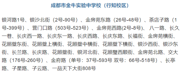 成都市金牛实验中学 成都市金牛实验中学外国语学校