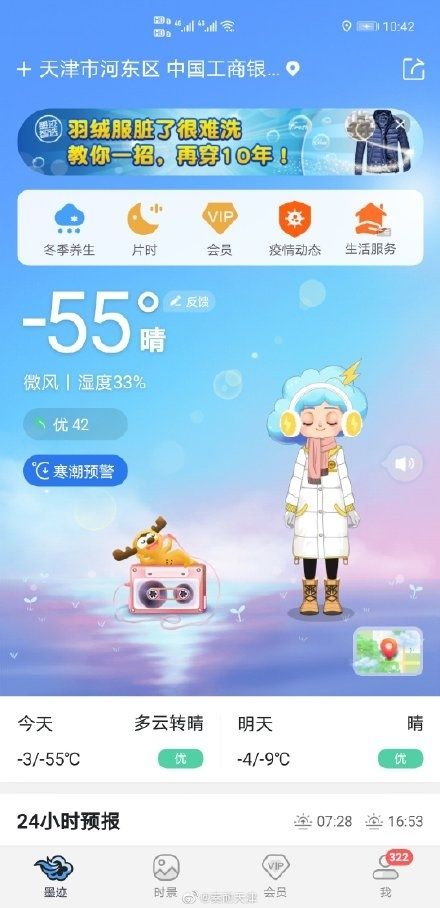 墨迹天气电脑版 墨迹天气电脑版桌面